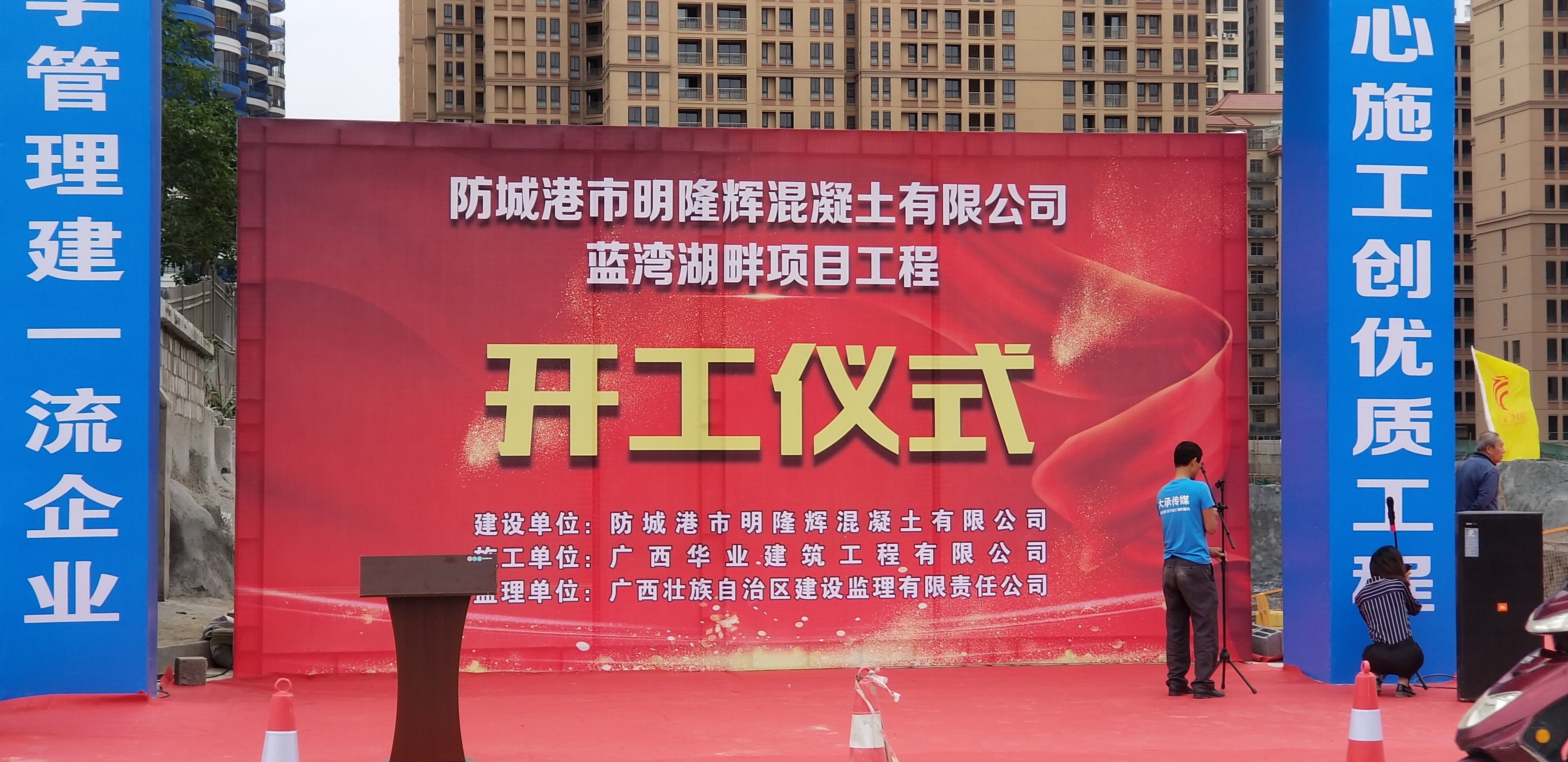 防城港市蓝湾湖畔开工仪式活动